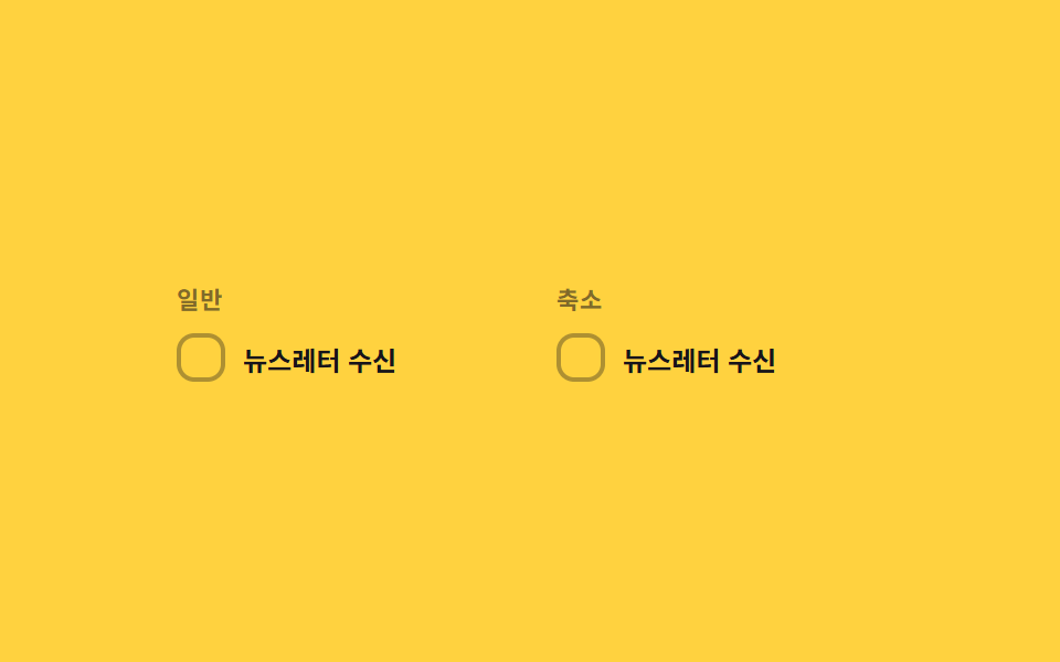모션 축소 대응 비교 전환 — 같은 체크 값 변화를 일반 판은 선 길이 값을 그려서, 축소 판은 중간 단계 없이 바로 보여주는 방식