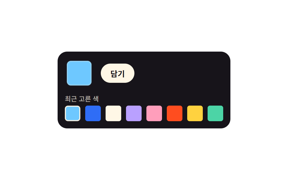Recent colors: eight slots that shift forward — Custom Color Picker: 9 JS Parts, No Library