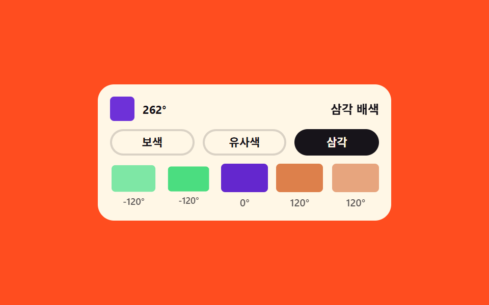 Complementary, analogous and triadic sets from one hue — Custom Color Picker: 9 JS Parts, No Library