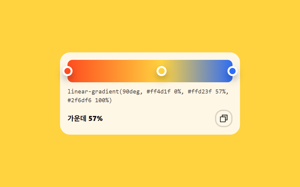 정지점을 끌어 만드는 그라디언트 막대