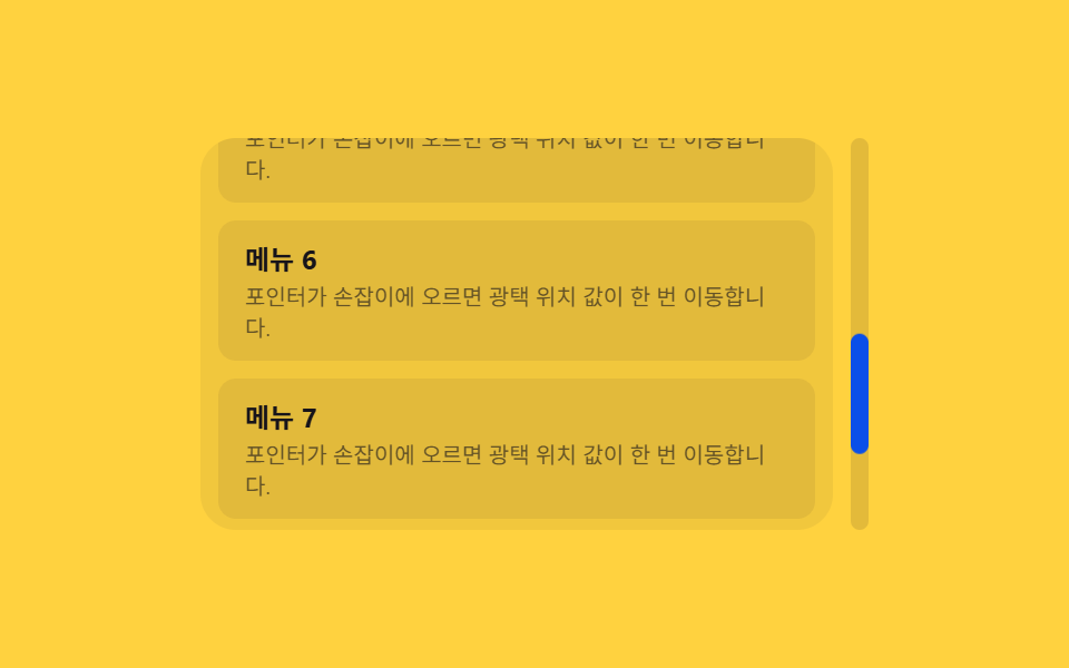 커서가 올라오면 광택이 쓸고 지나가는 손잡이