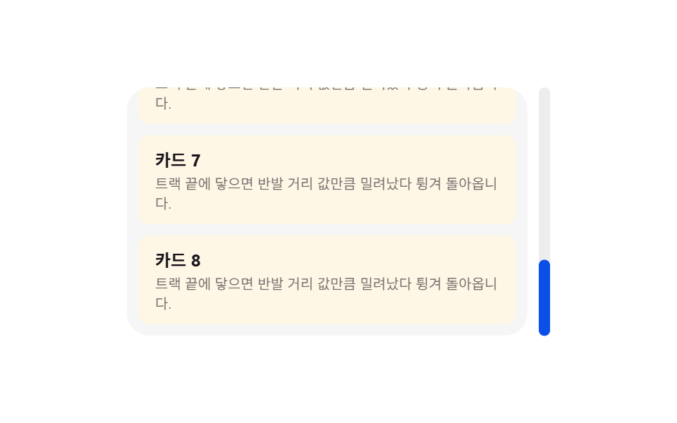 끝에 닿으면 밀려났다 튕겨 돌아오는 손잡이