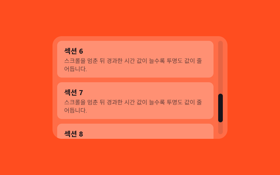 멈추면 투명도 값이 줄어 사라지는 오버레이 손잡이