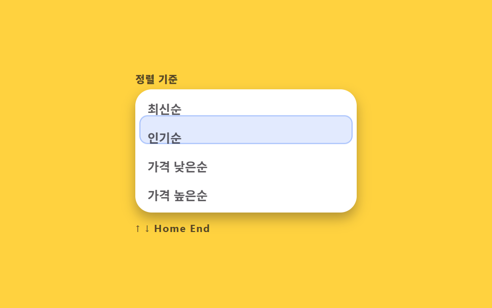 키보드 하이라이트 레일