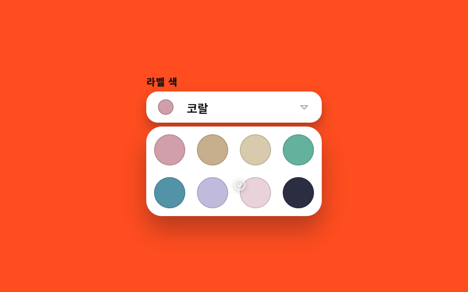 컬러 스와치 격자 선택