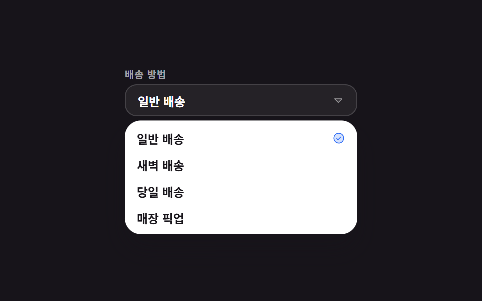 css 셀렉트박스 디자인 9종 — 진짜 열리는 드롭다운 — 데모 9종 미리보기