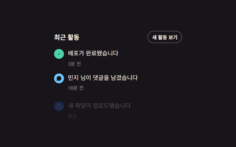 액티비티 피드 타임라인