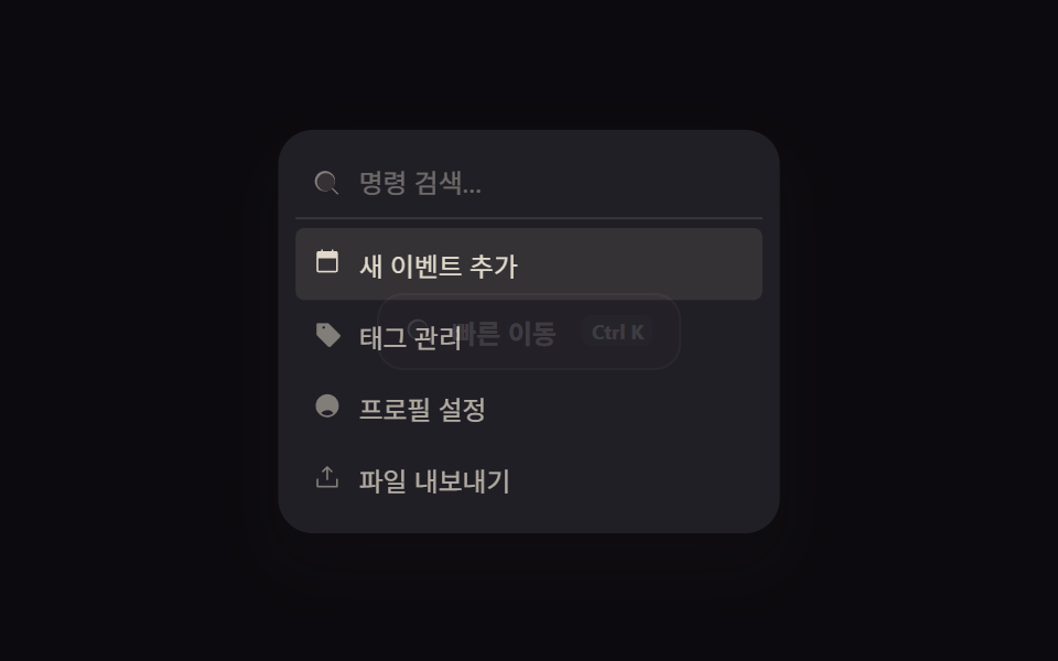 커맨드 팔레트 (⌘K)