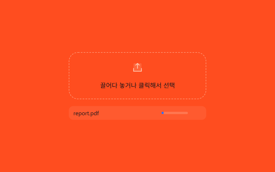 파일 업로드 드롭존
