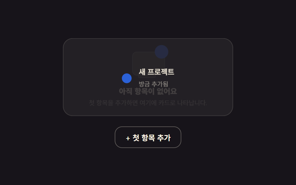 빈 상태 일러스트 (추가 모프)