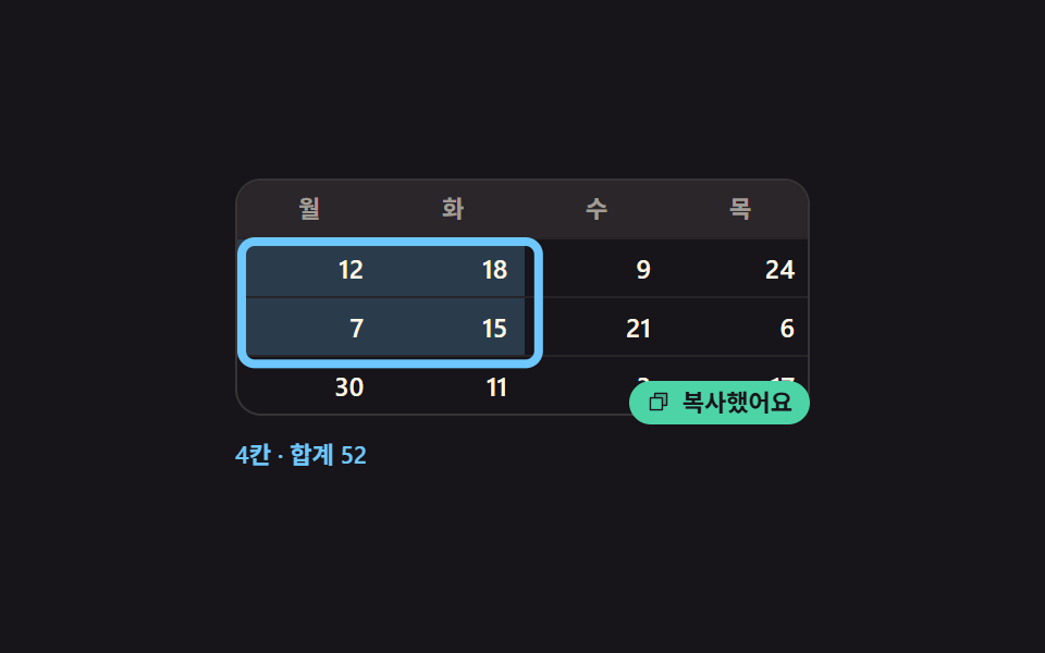 셀을 끌어 네모로 묶고 복사하기