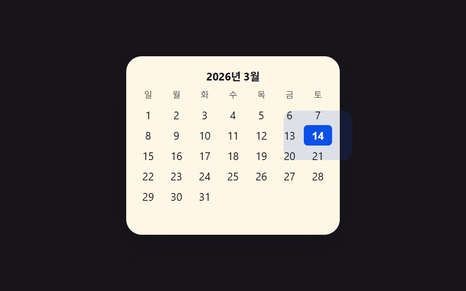 오늘 표시 전환 — 오늘 값을 가진 칸 둘레에서 링이 주기적으로 커지며 옅어지는 방식