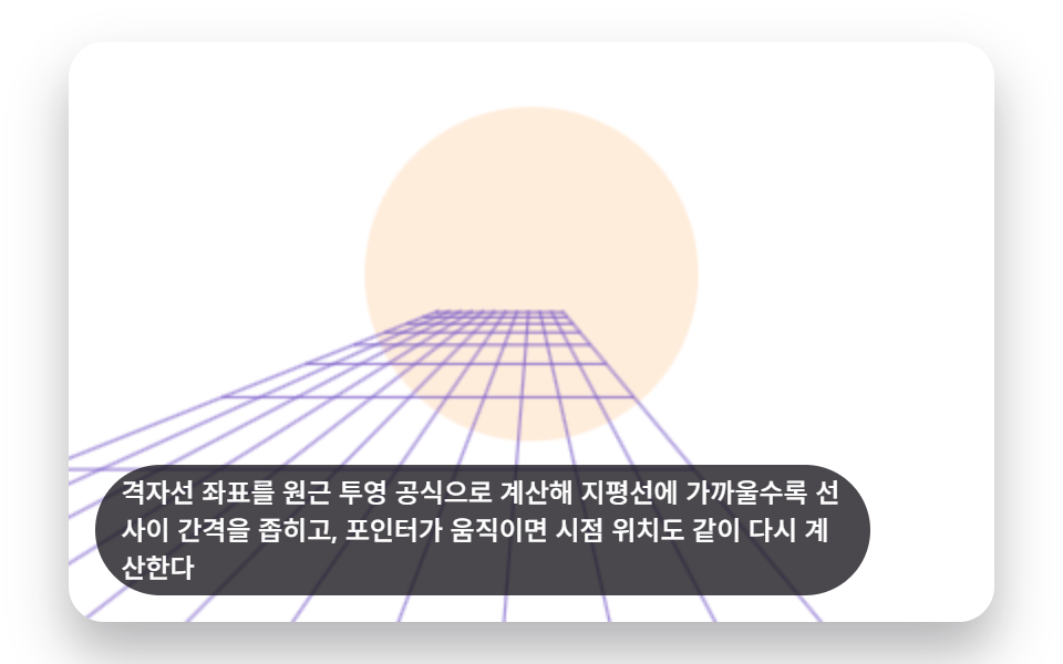 지평선으로 좁아지는 원근 격자 바닥