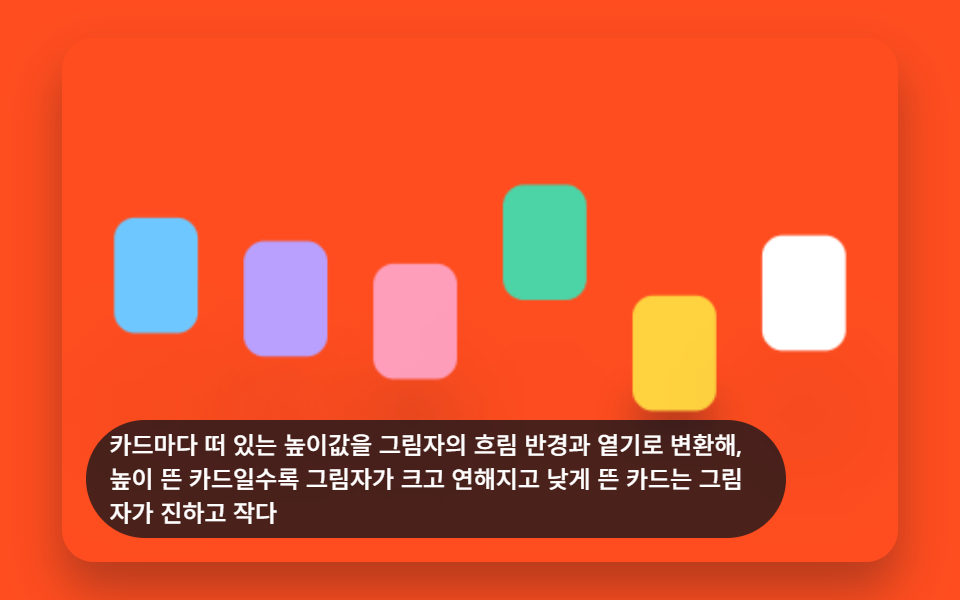 높이만큼 그림자가 커지는 부유 카드