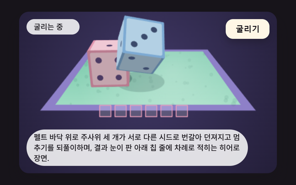 히어로 배경 주사위 테이블