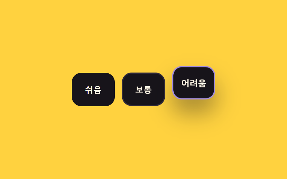 고를수록 그림자가 깊어지는 카드형 난이도 선택