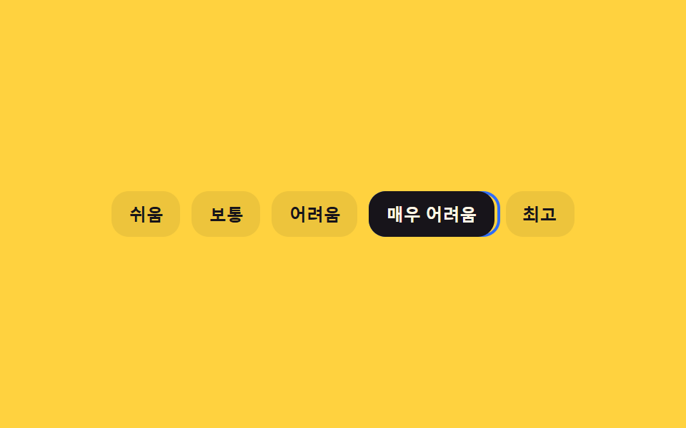 초점 고리가 관성으로 따라오는 키보드 난이도 선택
