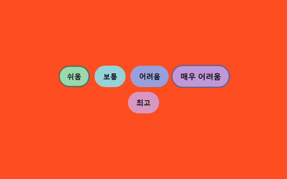 색이 수식으로 이어지는 배지형 난이도 선택