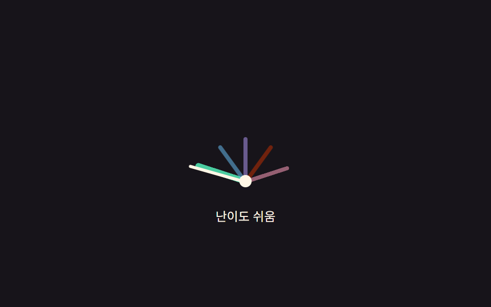 드래그 각도로 값이 정해지는 반원 난이도 게이지