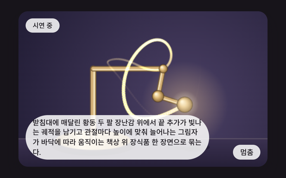 황동 책상 장난감 위에 발광 궤적을 남기는 히어로