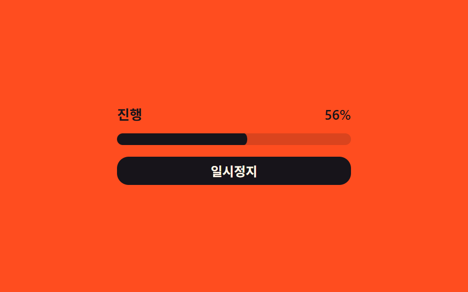 정지·재개 상태 값 전환 — 상태 값이 정지와 진행 사이를 오갈 때마다 값의 변화가 멈췄다 다시 이어지는 방식