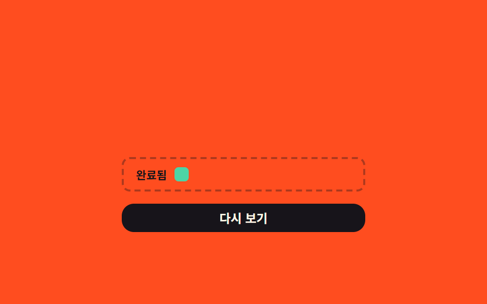 완료 항목 위치 값 이동 — 다운로드가 끝난 항목의 위치 값이 목록의 정해진 영역으로 옮겨가는 방식