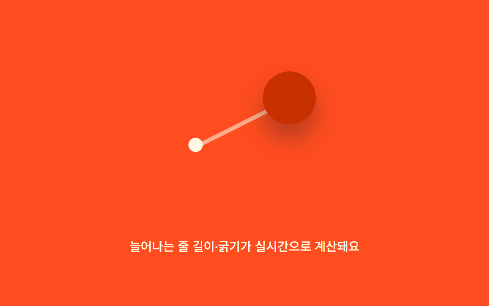 원점과 줄로 이어진 듯 늘어나는 탄성 테더 드래그
