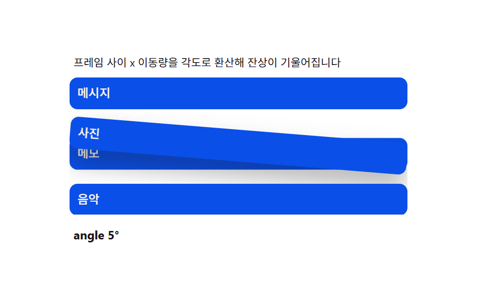 고스트 프리뷰 — 이동 속도를 기울기로 바꾸는 잔상 복제본