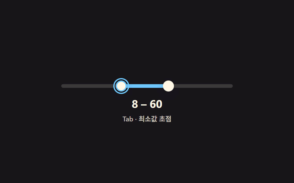 Tab 으로 두 핸들을 번갈아 조정하는 범위 슬라이더
