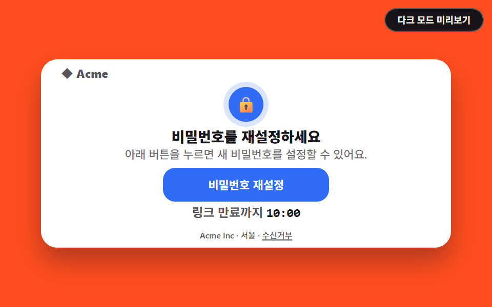 비밀번호 재설정 이메일