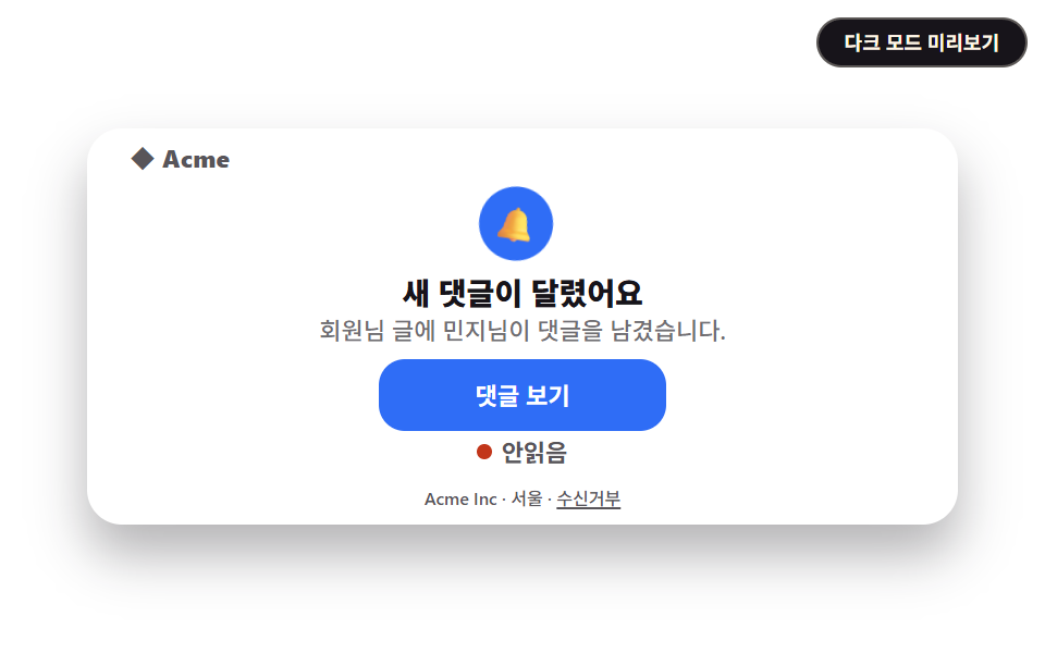 알림 이메일