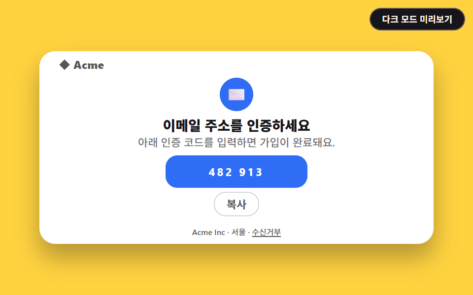 이메일 인증 코드 메일