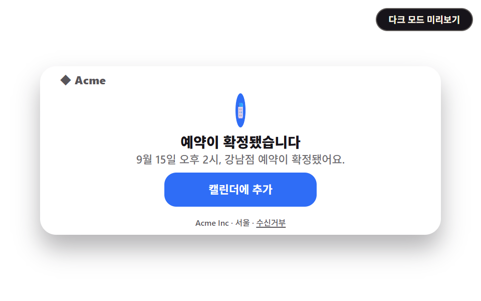 예약 확인 이메일