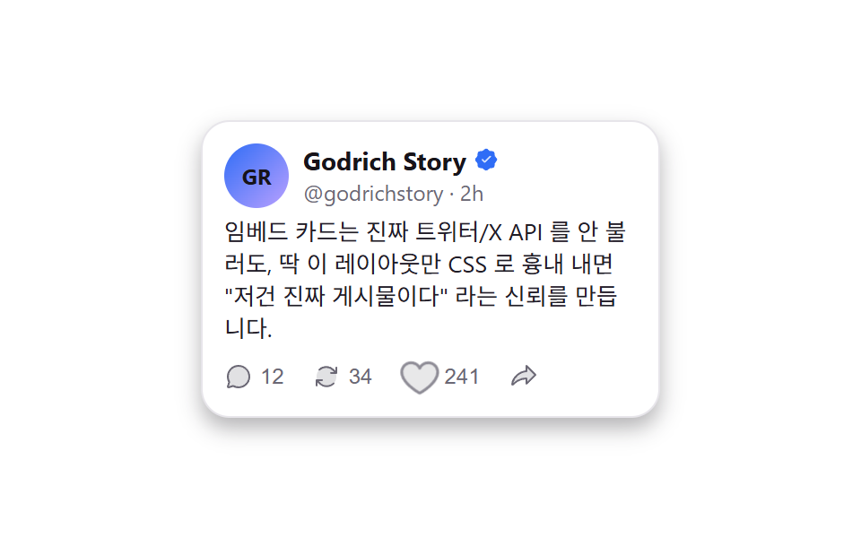 X 포스트 임베드 카드 목업