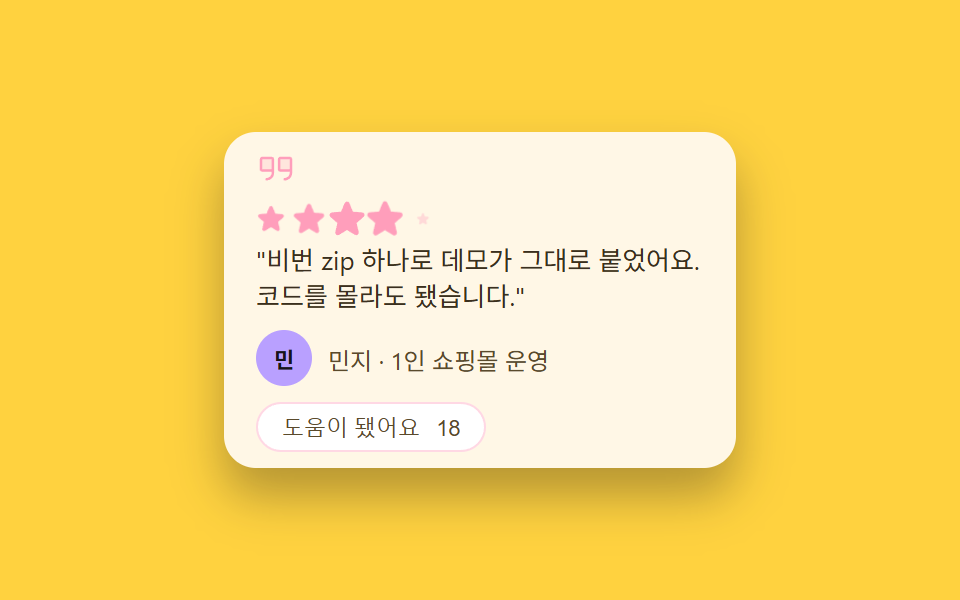 후기 임베드 위젯