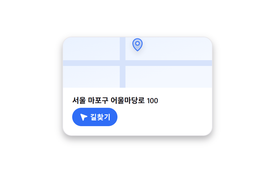 지도·위치 임베드 카드