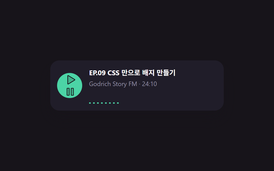 팟캐스트 플레이어 임베드 위젯