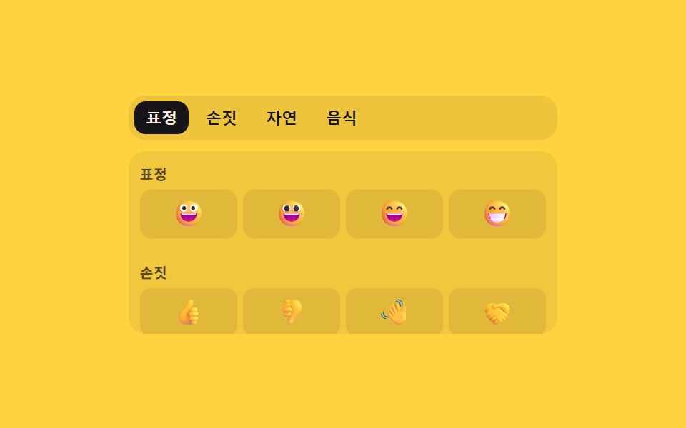 스크롤 위치 값과 탭 번호가 서로 맞춰지는 카테고리 전환