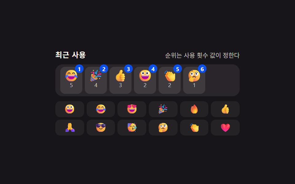 이모지 검색기 9가지 — 값 하나로 여닫는 패턴 — 데모 9종 미리보기
