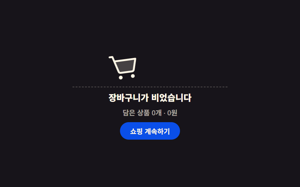 굴러 들어오는 빈 장바구니