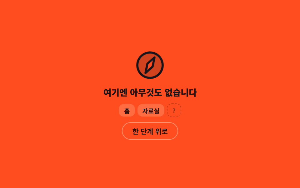 바늘이 헤매는 404 카드