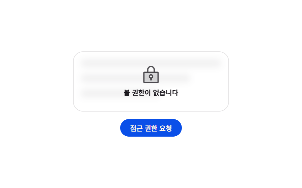 자물쇠가 한 번 튀는 권한 잠금