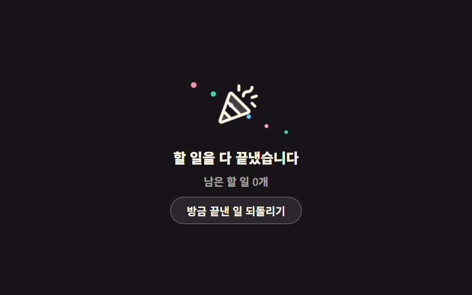색종이가 오르는 할 일 완료