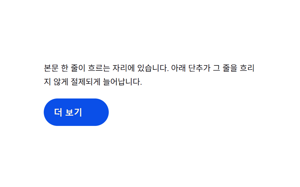 너비 관성 전환 — 펼침 값이 늘어나는 동안 너비 값이 목표를 살짝 넘었다가 되돌아오는 방식
