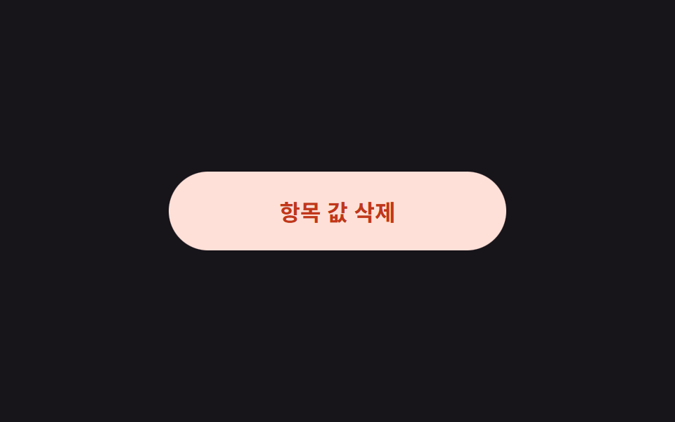 둘로 갈라짐 전환 — 확정 값이 켜지면 버튼이 두 조각으로 갈라지며 각각 다른 값을 드러내는 방식