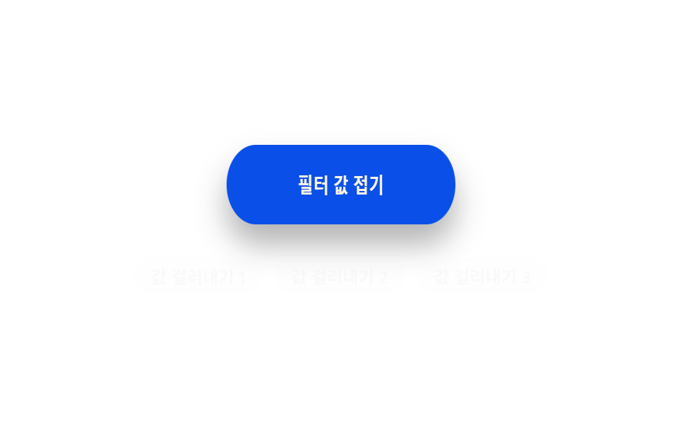되튐 복귀 전환 — 접힘 값이 켜지면 형태 값이 줄어들다가 반대로 살짝 늘었다가 제 형태로 돌아가는 방식