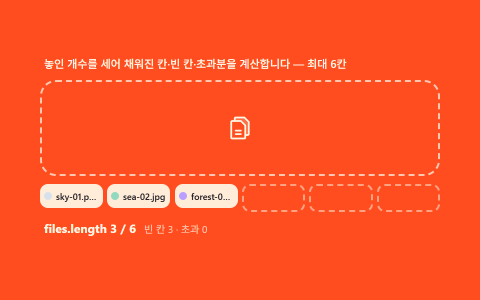 다중 파일 — 개수를 세고 최대 칸 수와 나머지를 계산하는 그룹