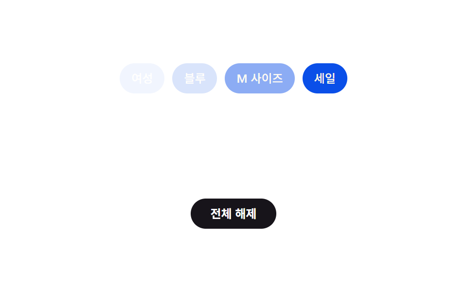 전체 해제 캐스케이드 — 순서 값에 간격을 곱해 차례로 사라지는 칩