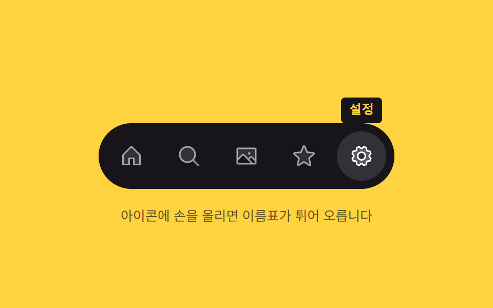 라벨 툴팁