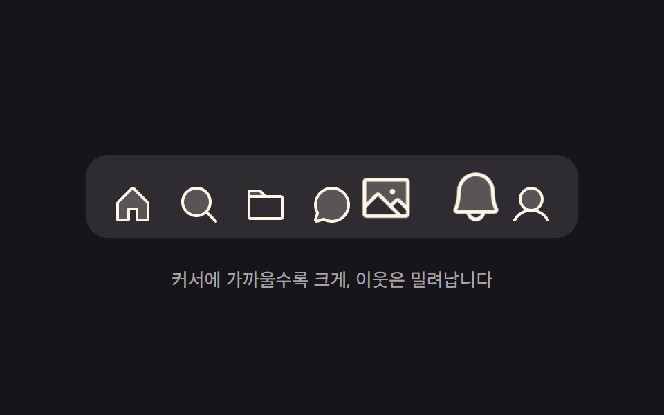 아이콘 확대 물결
